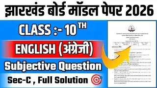 jac board class 10 english model paper 2026 |jac board class 10 english question paper 2026.