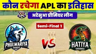 Phulwariya vs Hatiya Semi - Final 1 | APL Atesual APL | APL Atesual Live Match | Live | Arni Cricket
