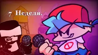 ПРОШОЛ ВСЕ 7 НЕДЕЛЬ ВО | FRIDAY NIGHT FUNKIN | FNF
