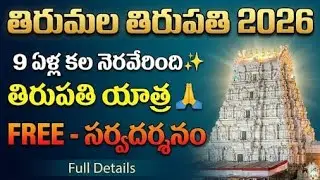 Tirumala Tirupati Trip - Travel Vlog 🙏 | FREE Sarva Darshanam| Tirupati Full Details | Tirupati 2026