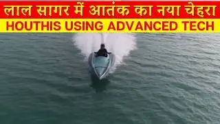 New Face of Terror in Red Sea | Houthi Kamikaze / Suicide / Drone Boats #hindi