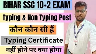 What are the Typing & Non Typing Posts in BSSC? What will happen if you do not have a Typing/Comp...