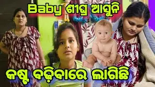 ଧିରେ ଧିରେ କଷ୍ଟ ବଢ଼ିବାରେ ଲାଗିଛି😭 ବୋଧେ ଏଇଟା False Pain//Misty Swati Sai Vlog Video 🙏❤️🙏