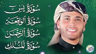 سورة يس، سورة الواقعة، سورة الرحمن، سورة الملك شغلها بنية جلب الرزق ✦ بصوت الشيخ عبد العزيز سحيم