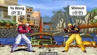 KOF 98 - Ya Wang (吖王) VS Shinsun (신선) | 킹오브98