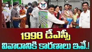 Controversies Behind 1998 DSC ||what is the 1998 DSC issue || AP Mega DSC Latest News|| Myra Media
