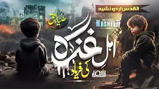 Superhit motivation nasheed 2025 beautiful palastine jihadi Kalam powerful emotional Gaza Kalam 2025