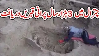3,000 year old graves discovered in Chitral|Hamdardnews