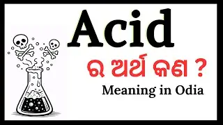 Acid &ndash; Odia Meaning | English Vocabulary in Odia