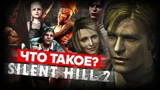 What is Silent Hill 2?