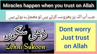 Trust on Allah in English l Islamic emotional vedio l Miracles happen if you trust on Allah
