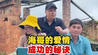 海哥量地球的爱情故事，原本两个不搭配的人却走到一起，这就是缘【海派叉子】