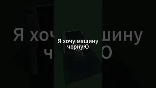Эдит | Чёрная Машина | #minecraft #shorts #perdolik ✅