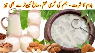 Badam Ka Sharbat Recipe | Healthy Almond Drink | Summer Special Thanda Sharbat by Amna Man-O-Salwa