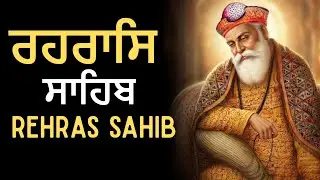 Rehraas Sahib Da Path \\ Nitnem Rehras Sahib \\ Rehras Sahib With Lyrics #rehrassahib