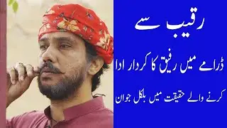 Who is Rafeeq From Drama Raqeeb se|Rafeeq from drama raqeeb se in real life looking very young