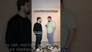 pov: твой гениальный друг