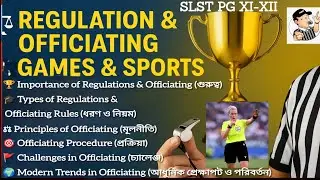 ⚖️ Regulation & Officiating in Sports: অফিসিয়েটিং: গুরুত্ব ও মূলনীতি, চ্যালেঞ্জ ও আধুনিক প্রেক্ষাপট