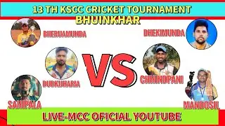 13TH KSCC CRICKET TOURNAMENT BHUINKHAR 2026//MCC OFICIAL LIVE 🛑 DAY 4 ALL MATCH