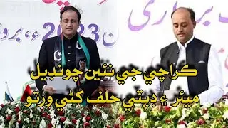 BREAKING NEWS Mayor and Deputy Mayor Karachi Oath Taking Ceremony | KTN NEWS | 19 June 2023