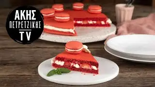 Τούρτα Μακαρόν Επ. 34 | Kitchen Lab TV | Άκης Πετρετζίκης