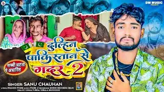 #Viral | दुल्हिन पाकिस्तान से ग़दर 2 | #Sanu Chauhan | Dulhin Pakistan Se Gadar 2  | #Sima_Haidar 20