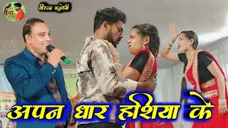 Virendra Chaturvedi !! अपन DHAR हशिया के मोला !! Pooja mehara !! stage program !! Cg Maina Music