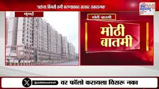 CIDCO Housing Rate | सिडको घरांच्या किंमतीचा मुद्दा उपमुख्यमंत्र्यांच्या कोर्टात | Marathi News