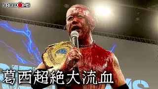 [2/1 In-fight Tournament Match Video] Jun Kasai, Mizuki Watase, Tomoya Hirata vs. Violent Jack, M...