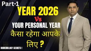Year 2026 vs Your Personal Year- कैसा रहेगा आपके लिए