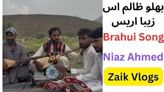 Bahlo Zalimas Zeba Ares | Brahui Song | Niaz Ahmed | Zaik Vlogs |