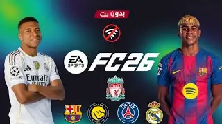 تحميل لعبة فيفا 14 مود فيفا 26|FC 14 MOD FC 26| محدثة بأخر الأنتقالات و الأطقم+من ميديا فاير+بدون نت