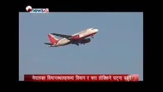 नेपालका विमानस्थलहरुमा विमान र चरा ठोक्किने घट्ना बढ्दै - MAIN NEWS