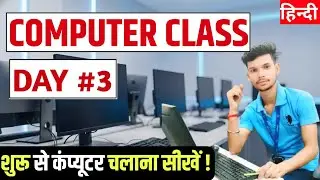 Computer Class Day #3 - कंप्यूटर चलाना सीखें - Basic Computer Course in Hindi