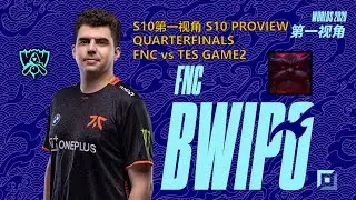 [S10第一视角PROVIEW]FNC vs TES GAME2 FNC.Bwipo Ornn Worlds 2020 Quarterfinals