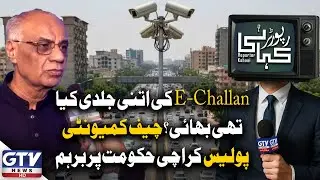 Karachi&rsquo;s Chief Community Police Slams Sindh Govt Over E-Challan Haste | E Challan 2025 | GTV News