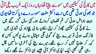 Ghareeb Bachi Ko Muft Samosay Deta Tha Jab Mera Beta Mar Raha Tha To Qismat Palat Gayi | Urdu Story