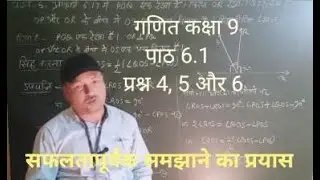 Class 9th Math Exercise 6.1 in hindi | रखाये एवं कोण |opmath