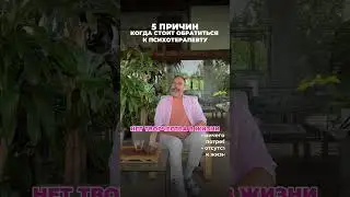 #психотерапия  #ответ #терапия #потребности #самоактивация #psy_eremeev  #эмоциональныепотребности