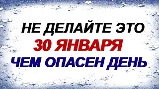 January 30th. Anton Perezimnik: what you can and can't do. Signs of the past.