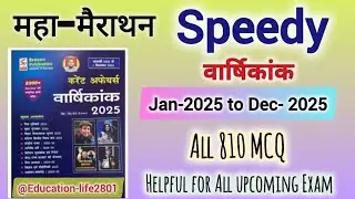 Speedyमहा&ndash;मैराथन 🔥#motivation #studentmotivation #cgl #biharcgl #neet #study #ytshorts #ssc 