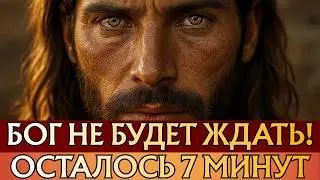 Бог говорит: ПОЖАЛУЙСТА, НЕ ИГНОРИРУЙТЕ МЕНЯ СЕГОДНЯ!