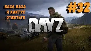 База база я кактус ответьте #32 (18+)