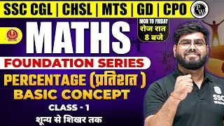 SSC CGL | CHSL | MTS | GD | CPO | MATHS by Pramod Sir | Percentage | प्रतिशत #1 | Maths Foundation