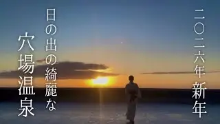 2026年　日の出が見える穴場温泉　茨城　五浦観光ホテル　大観荘　女一人旅　旅行vlog