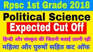 Rpsc 1st Grade 2018 Political Science Expected cut off