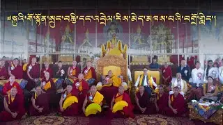 ༄༅། །༧སྐུའི་གོ་སྟོན་སྲུང་བརྩི་དང་འབྲེལ་རིས་མེད་མཁས་པའི་བགྲོ་གླེང་ཆེན་མོའི་དབུ་འཛུགས་གནང་བ།