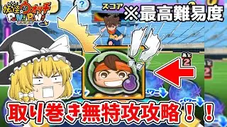 【ぷにぷに】1-5 Bランクえんどうセンターに入れても勝てるだとぉ！？イナズマイレブンコラボ取り巻き無特攻攻略！！ ぷにぷに実況#214