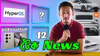 Windows 12 | HyperOS update | Nothing Phone 2a | S24 rumors | Xiaomi EV SU7 | Bangla Tech News #tghp