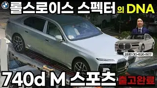 연간 3만km 주행하시는 X6 오너의 기변! BMW 740d xDrive 출고